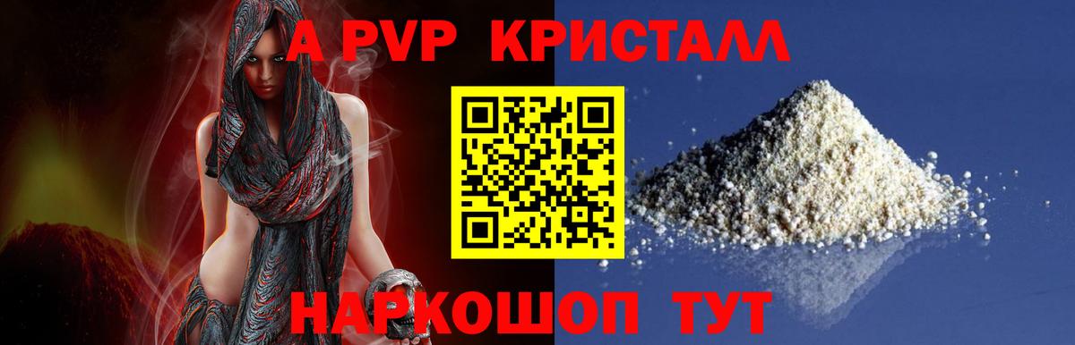 A PVP Соль Миллерово