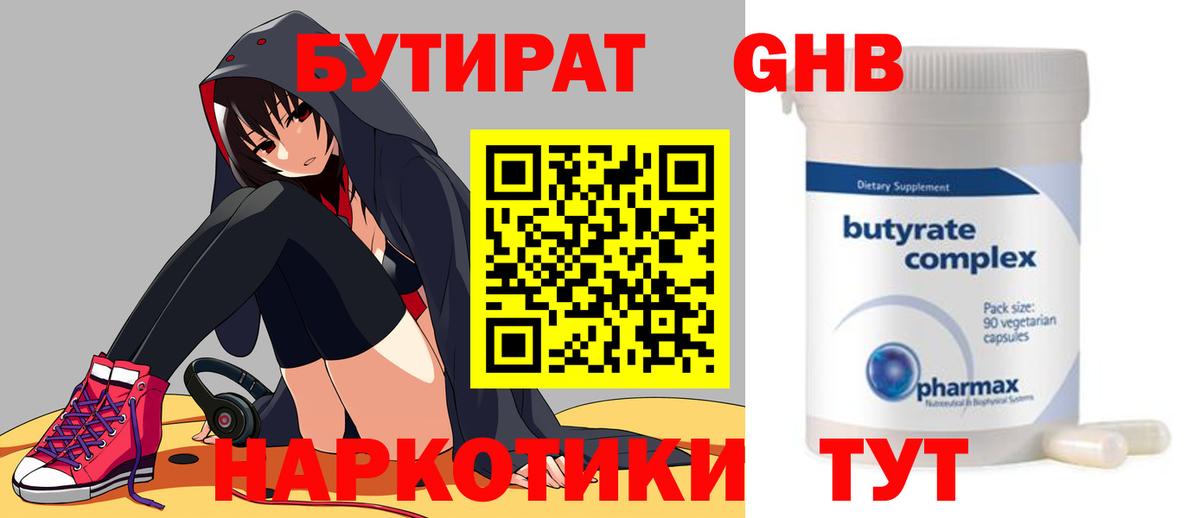 Миллерово  БУТИРАТ Butirat  Вход с VPN 