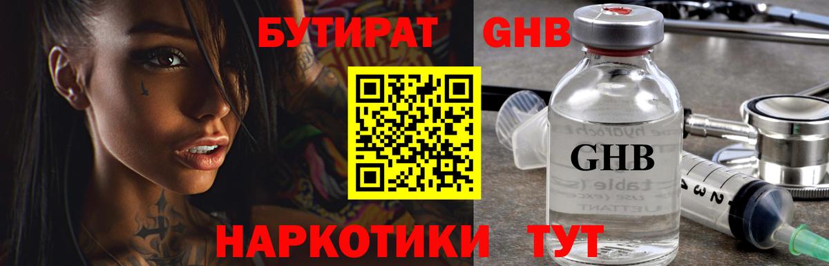 БУТИРАТ буратино Миллерово
