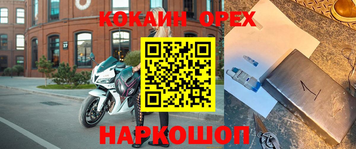 Миллерово  КОКАИН VHQ  Вход с VPN 