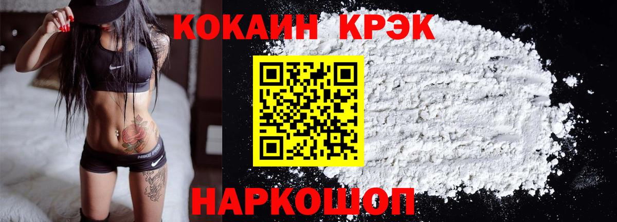 Кокаин Fish Scale Миллерово