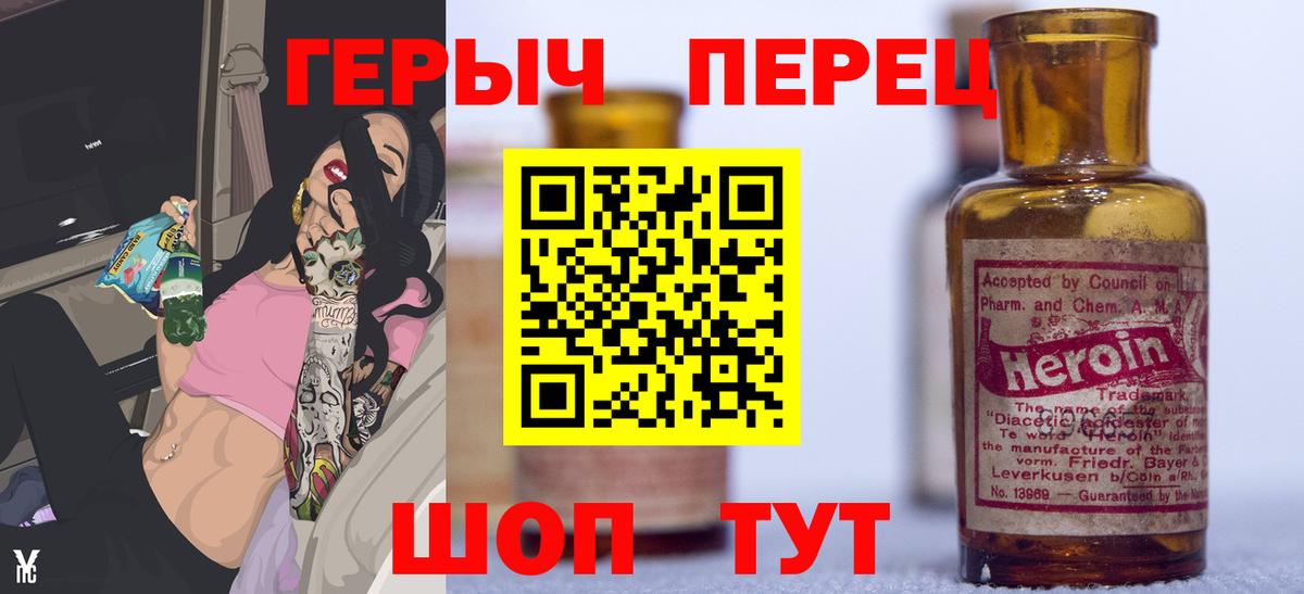 Героин герыч  Вход с VPN  Героин  Миллерово 